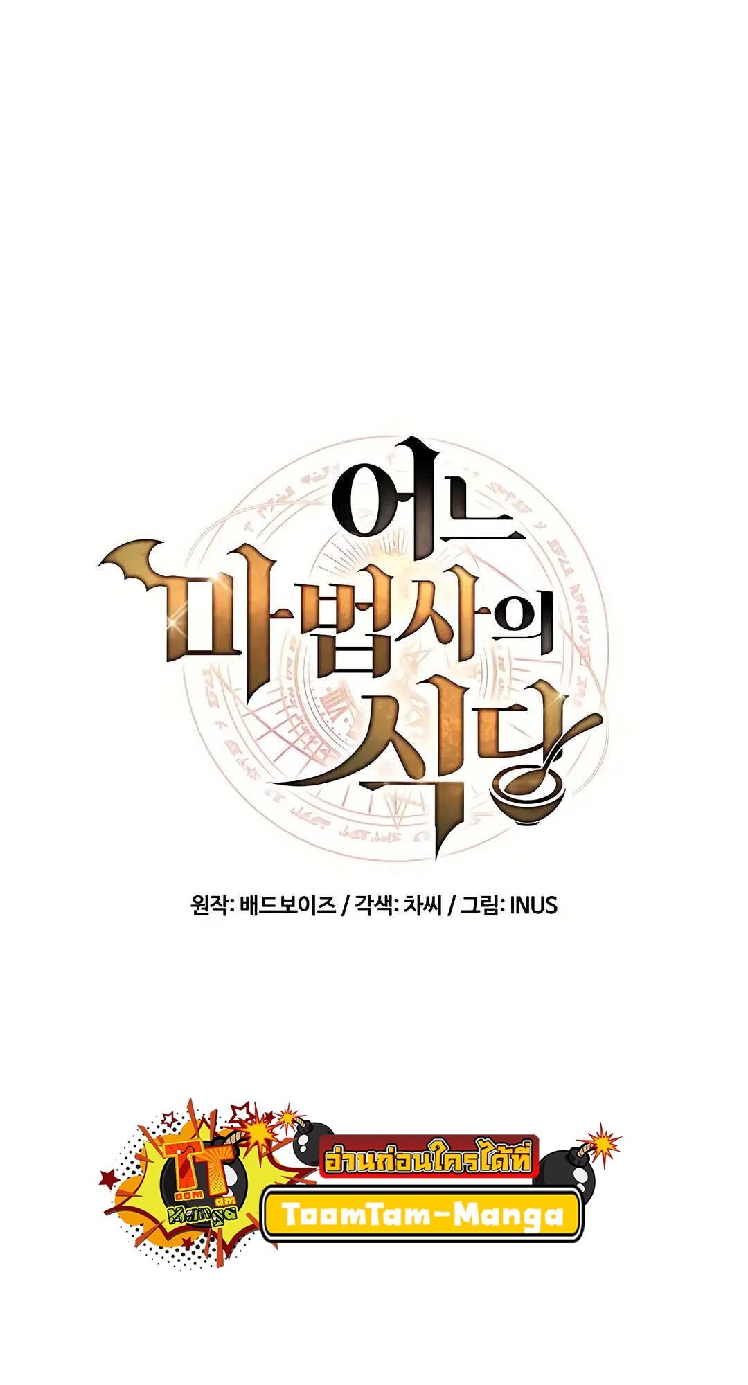 A Wizard ตอนที่ 80 11