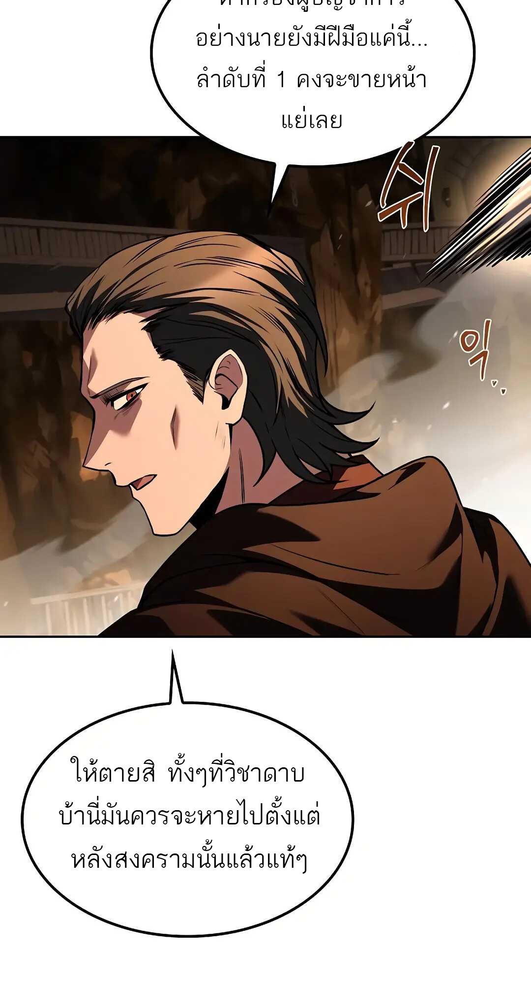 A Wizard ตอนที่ 80 15
