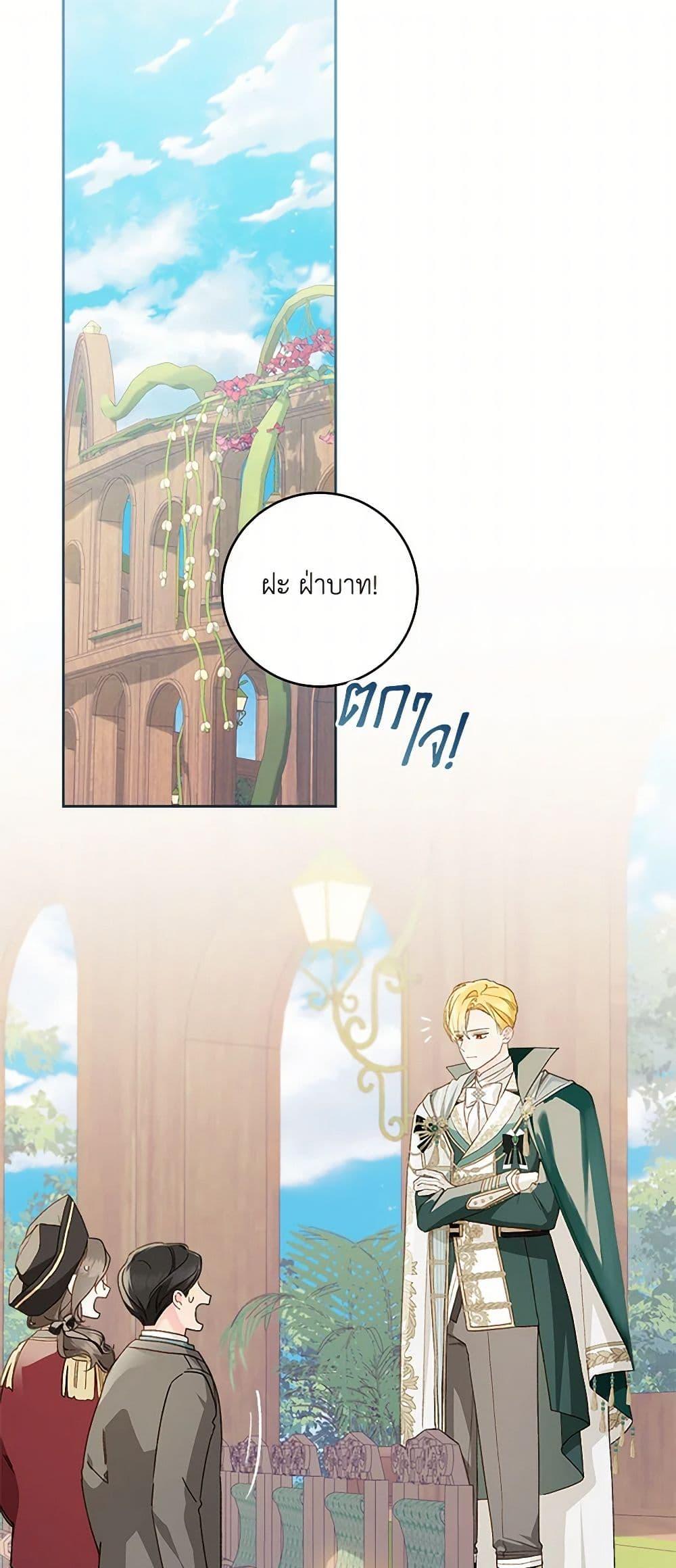 My Farm by the Palace ตอนที่ 80 2