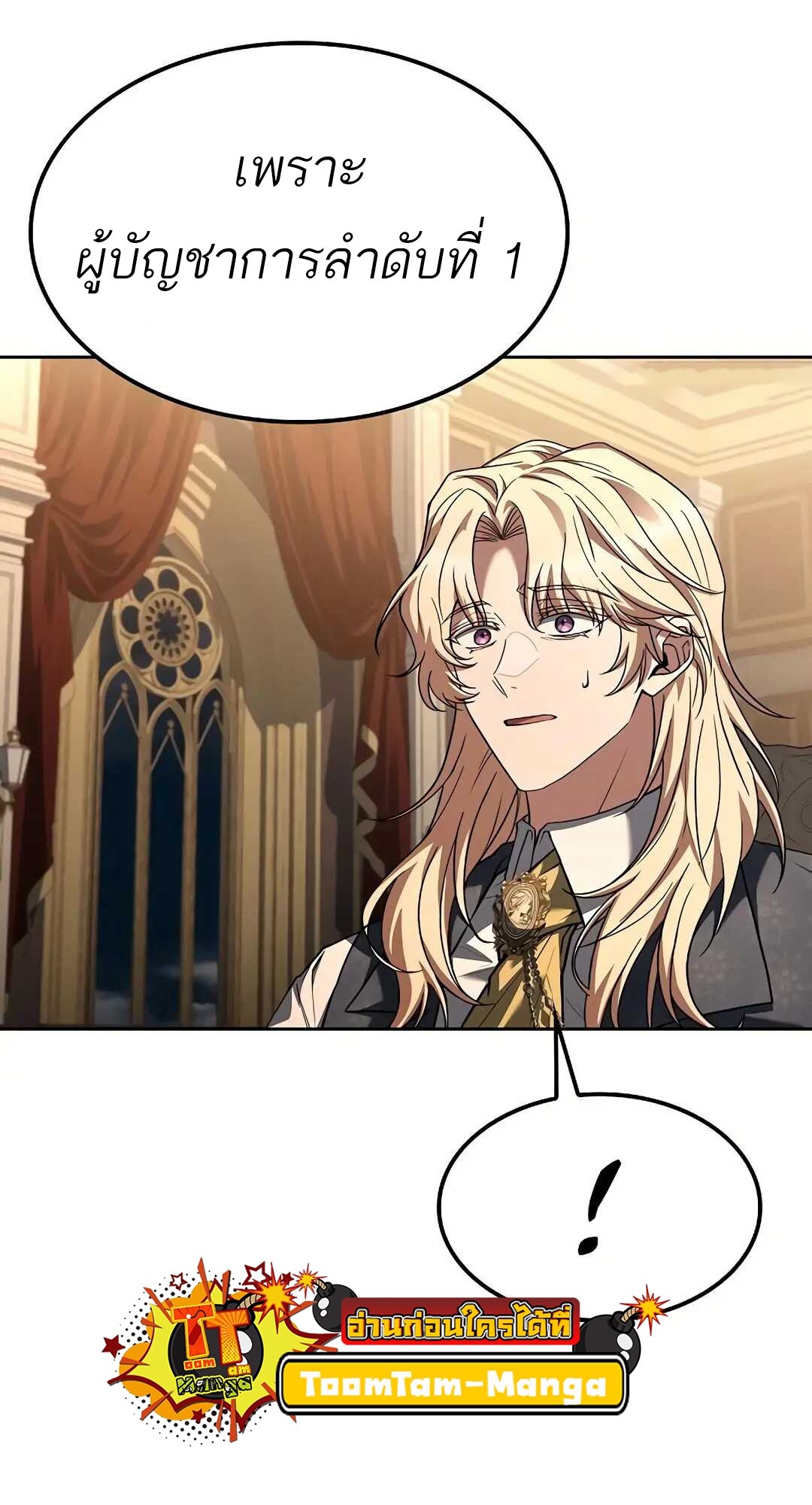 A Wizard ตอนที่ 80 25