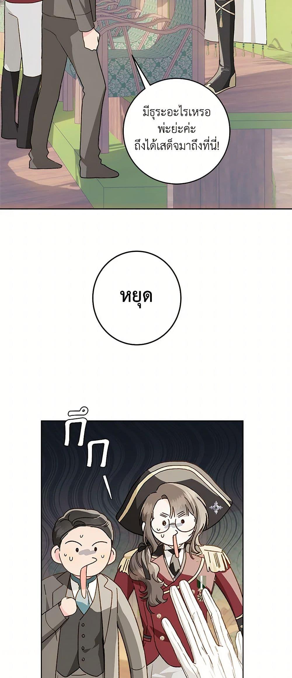 My Farm by the Palace ตอนที่ 80 3