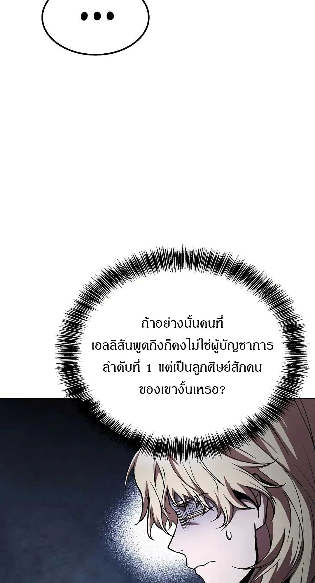 A Wizard ตอนที่ 80 30