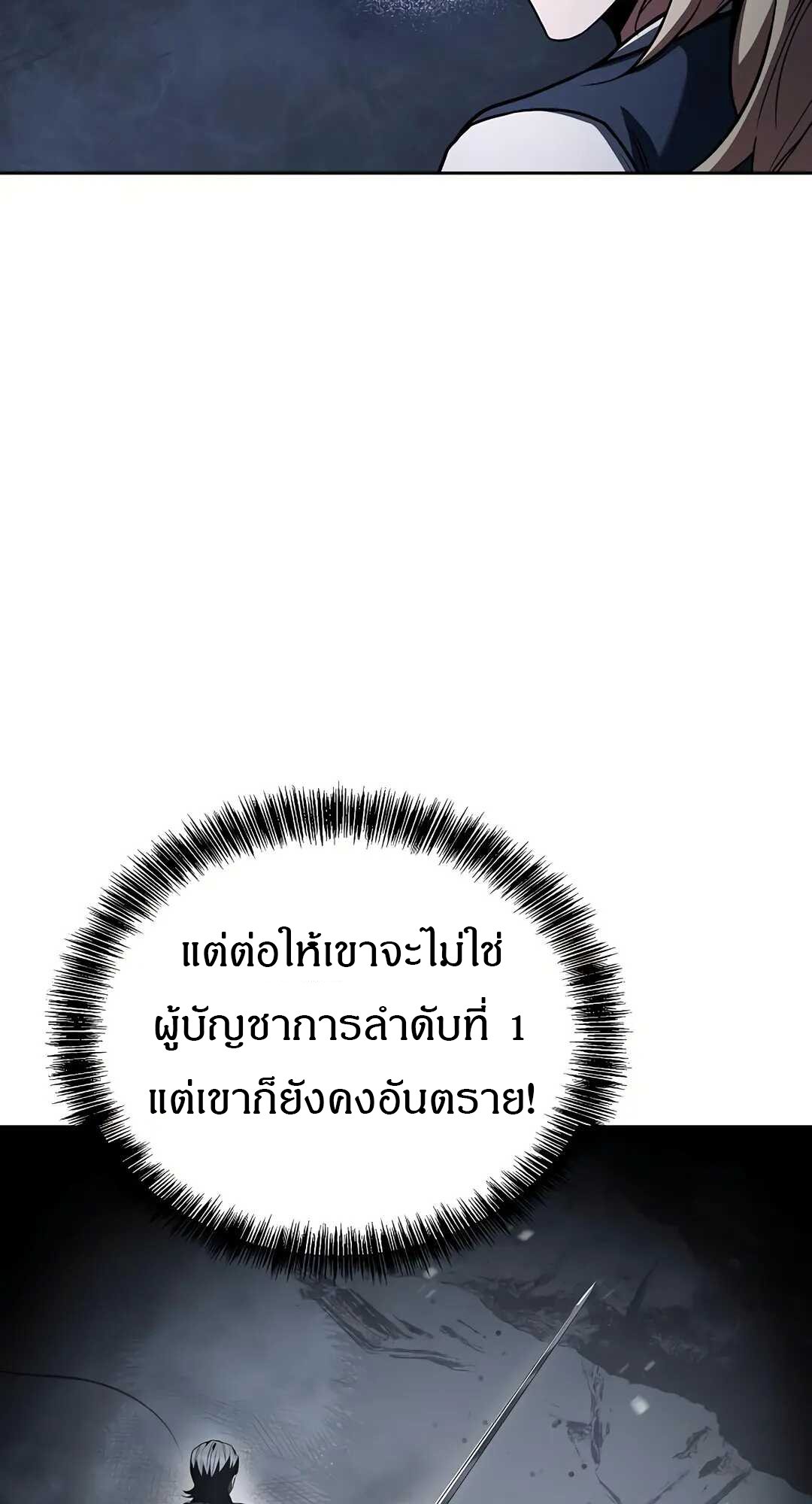 A Wizard ตอนที่ 80 31