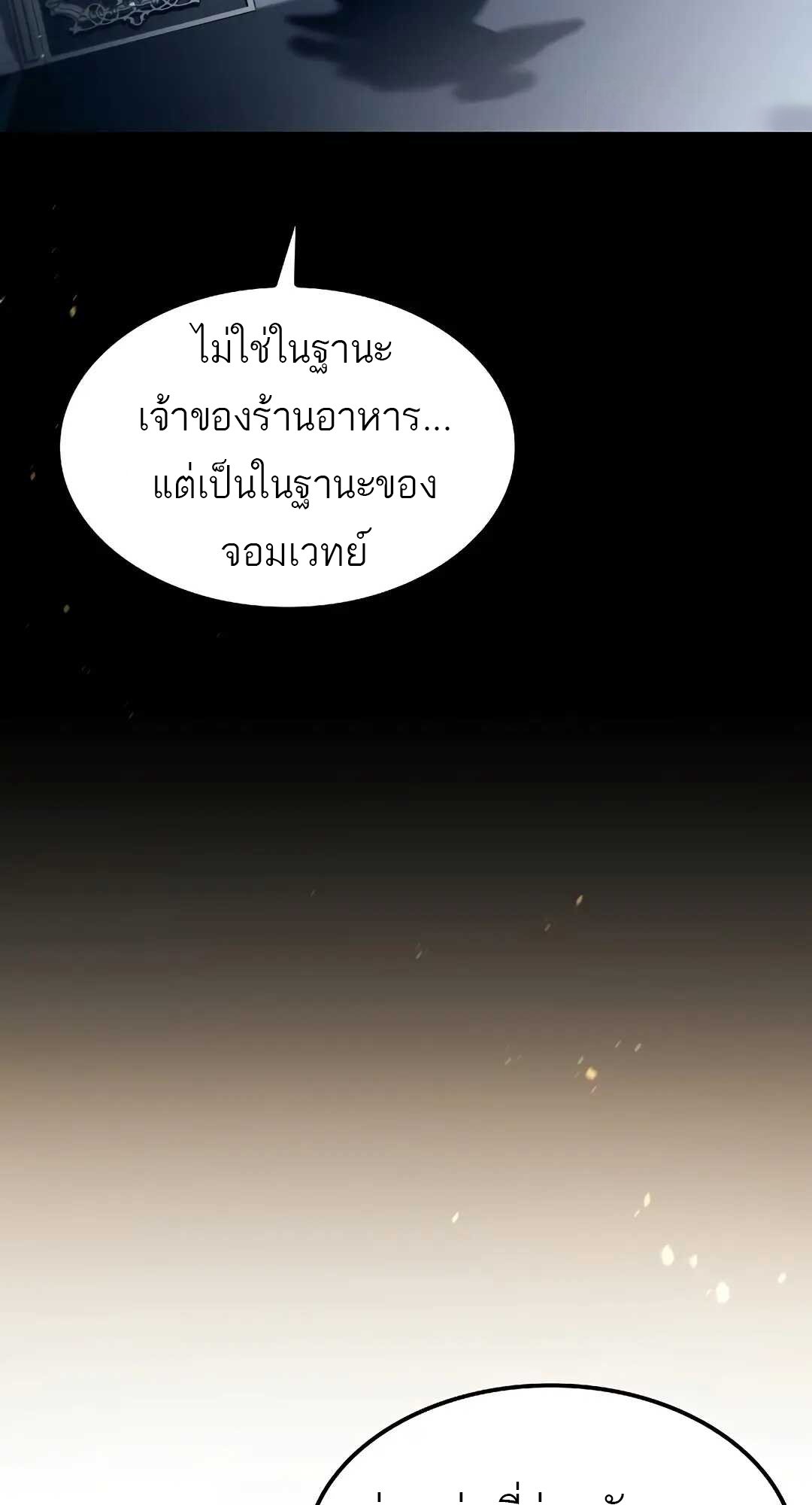 A Wizard ตอนที่ 80 36