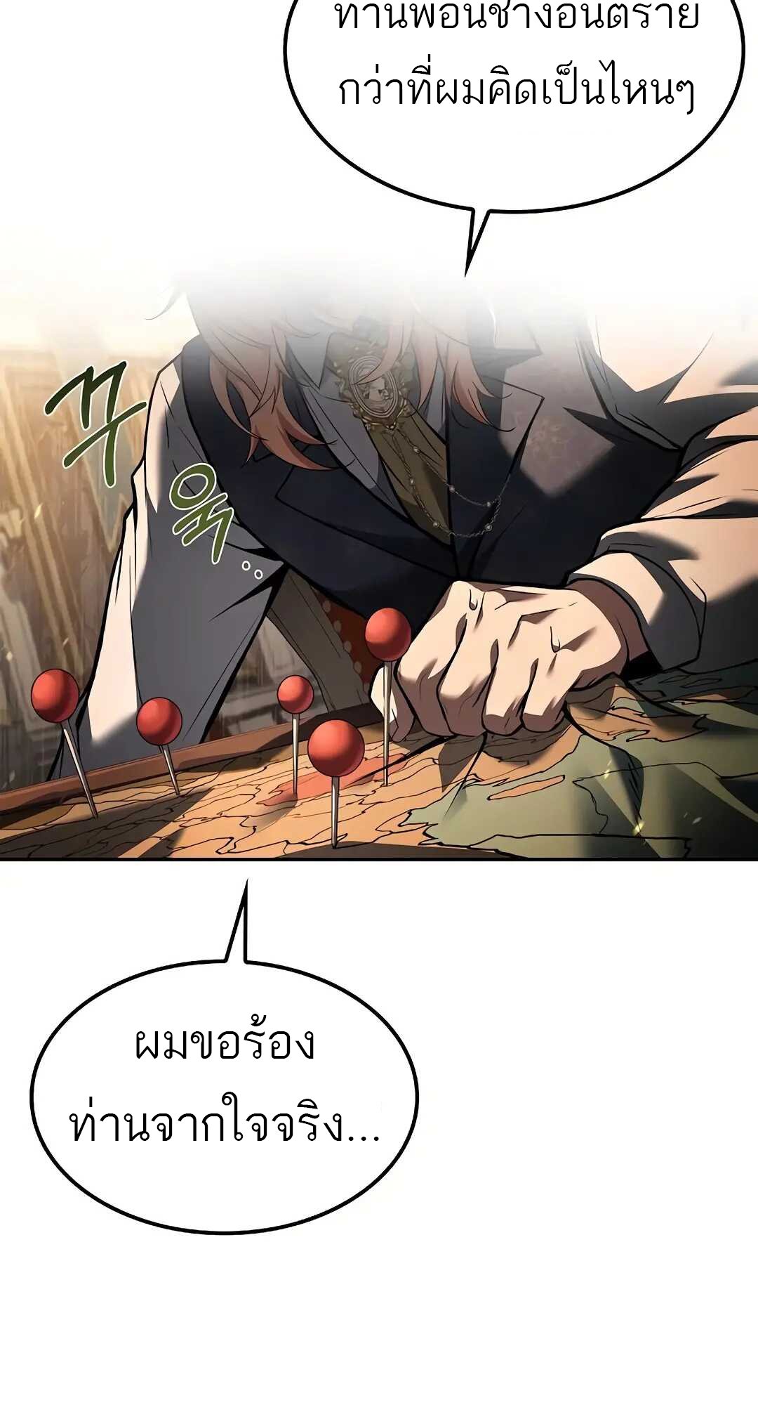 A Wizard ตอนที่ 80 37