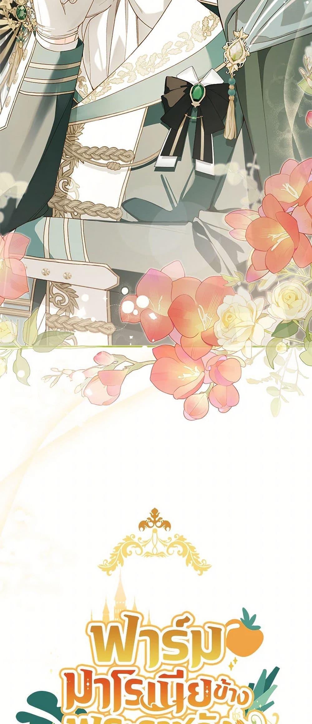 My Farm by the Palace ตอนที่ 80 5