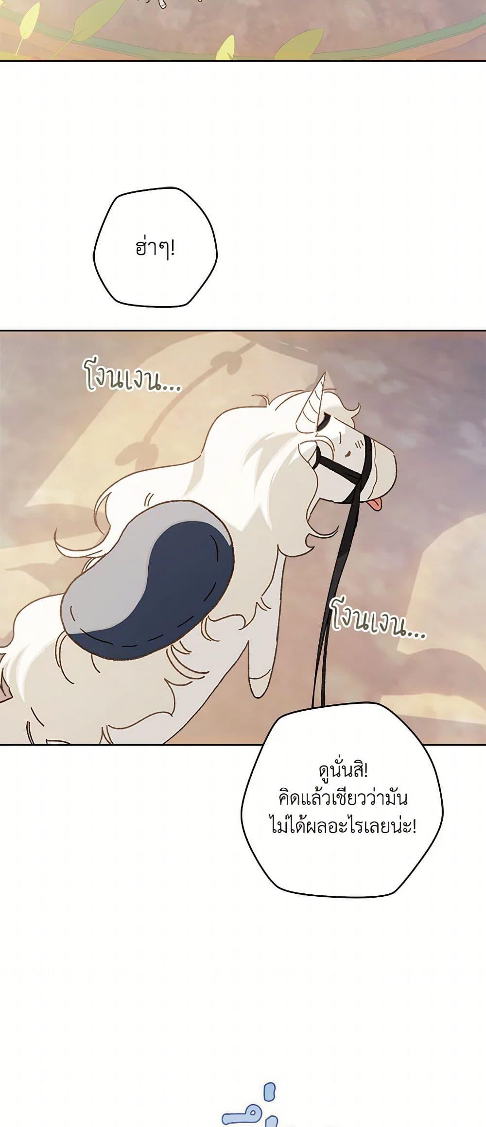 My Farm by the Palace ตอนที่ 80 7