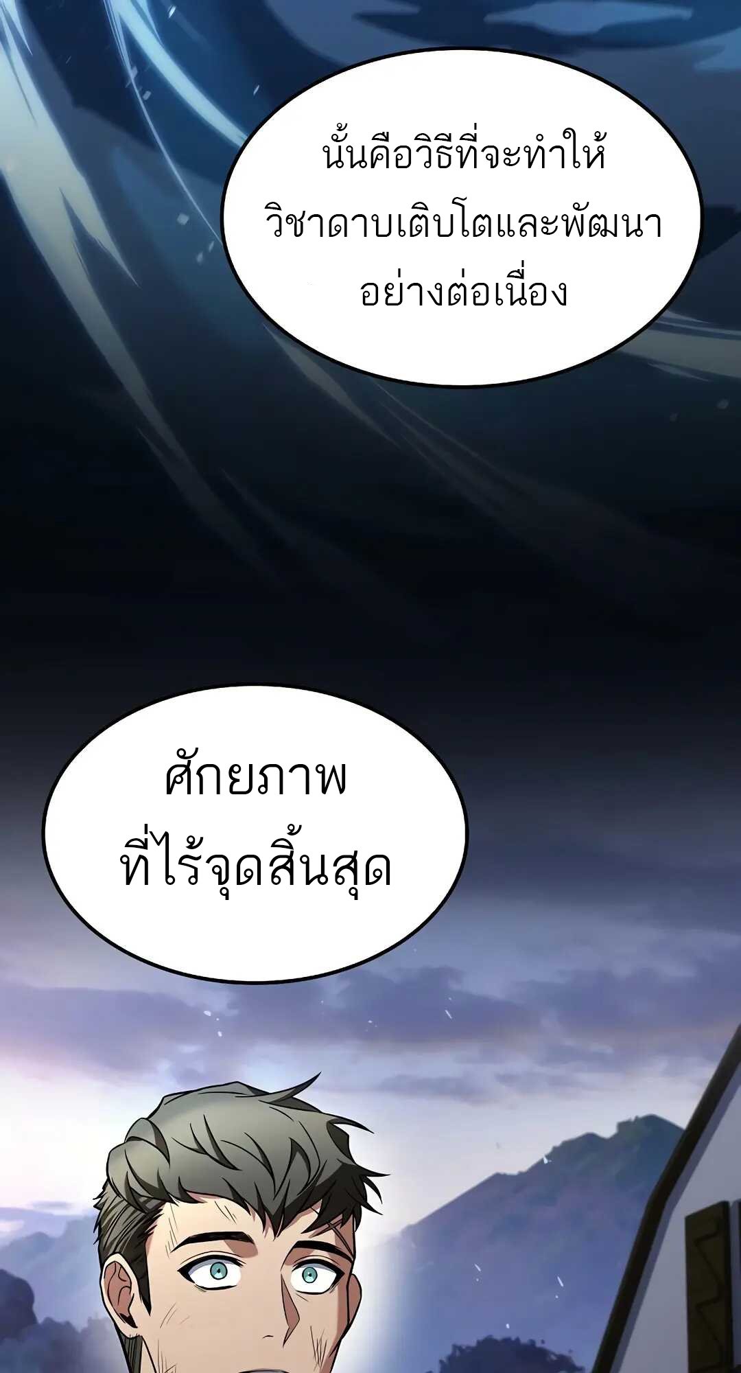 A Wizard ตอนที่ 80 76