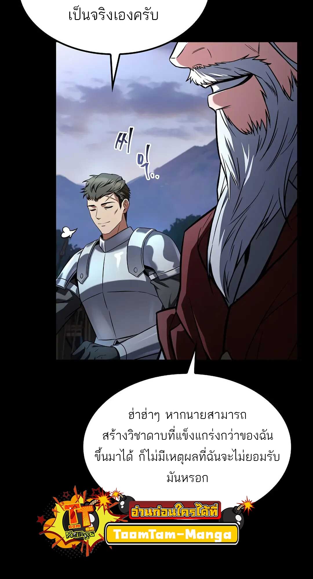 A Wizard ตอนที่ 80 78