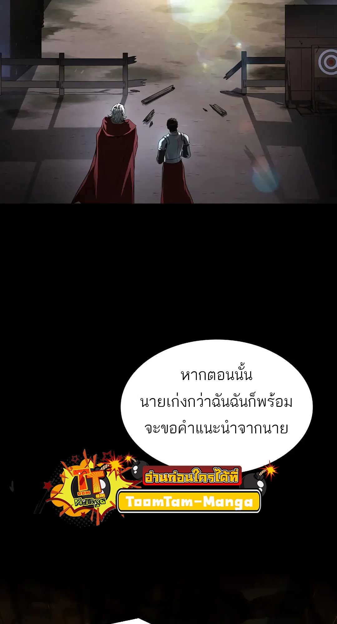 A Wizard ตอนที่ 80 80