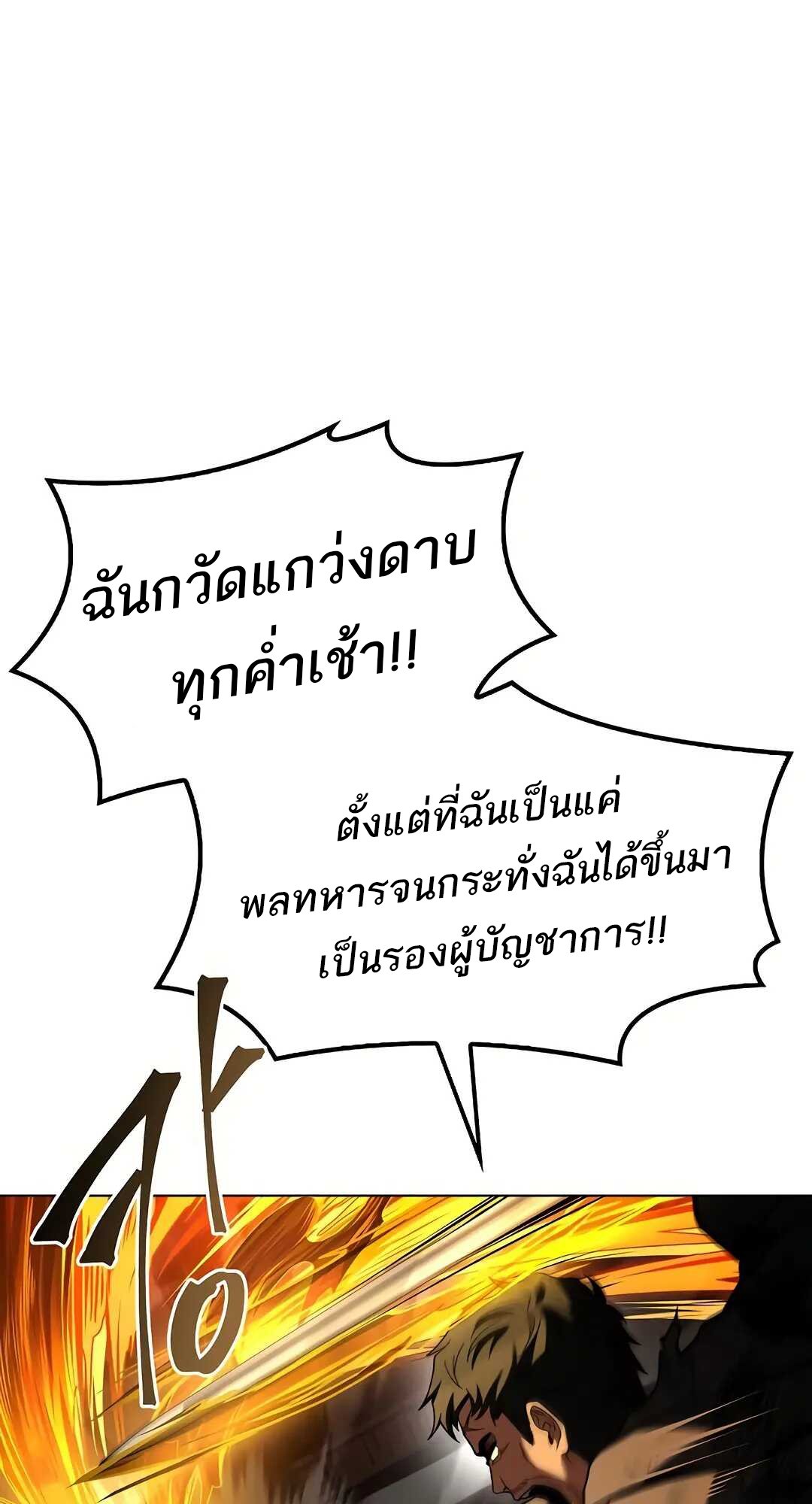 A Wizard ตอนที่ 80 82