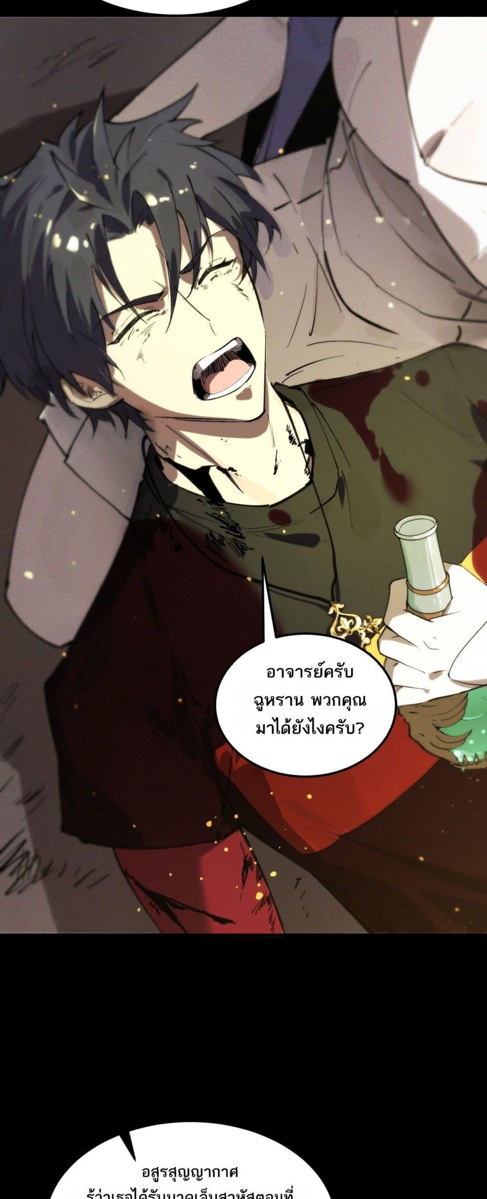 SSS level Saint Knight who transcends common sense ตอนที่ 80 9