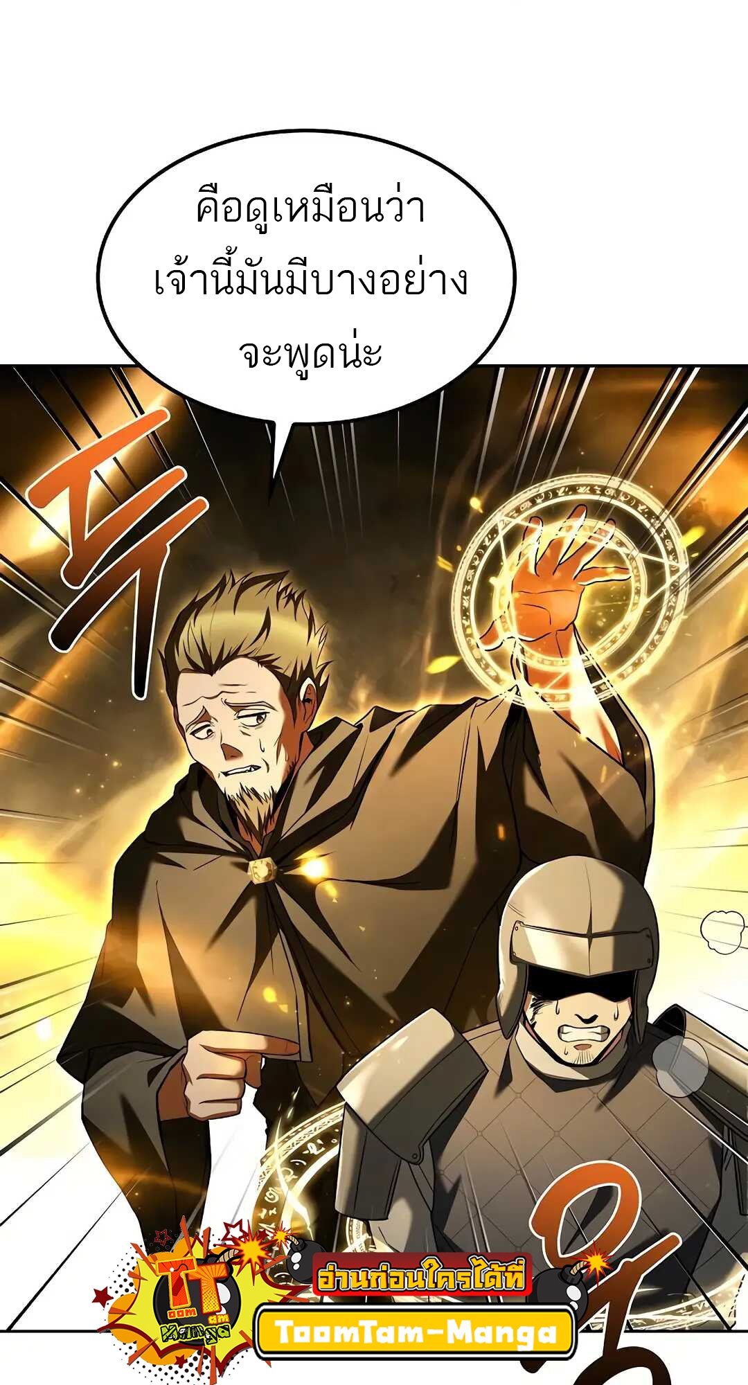 A Wizard ตอนที่ 80 95