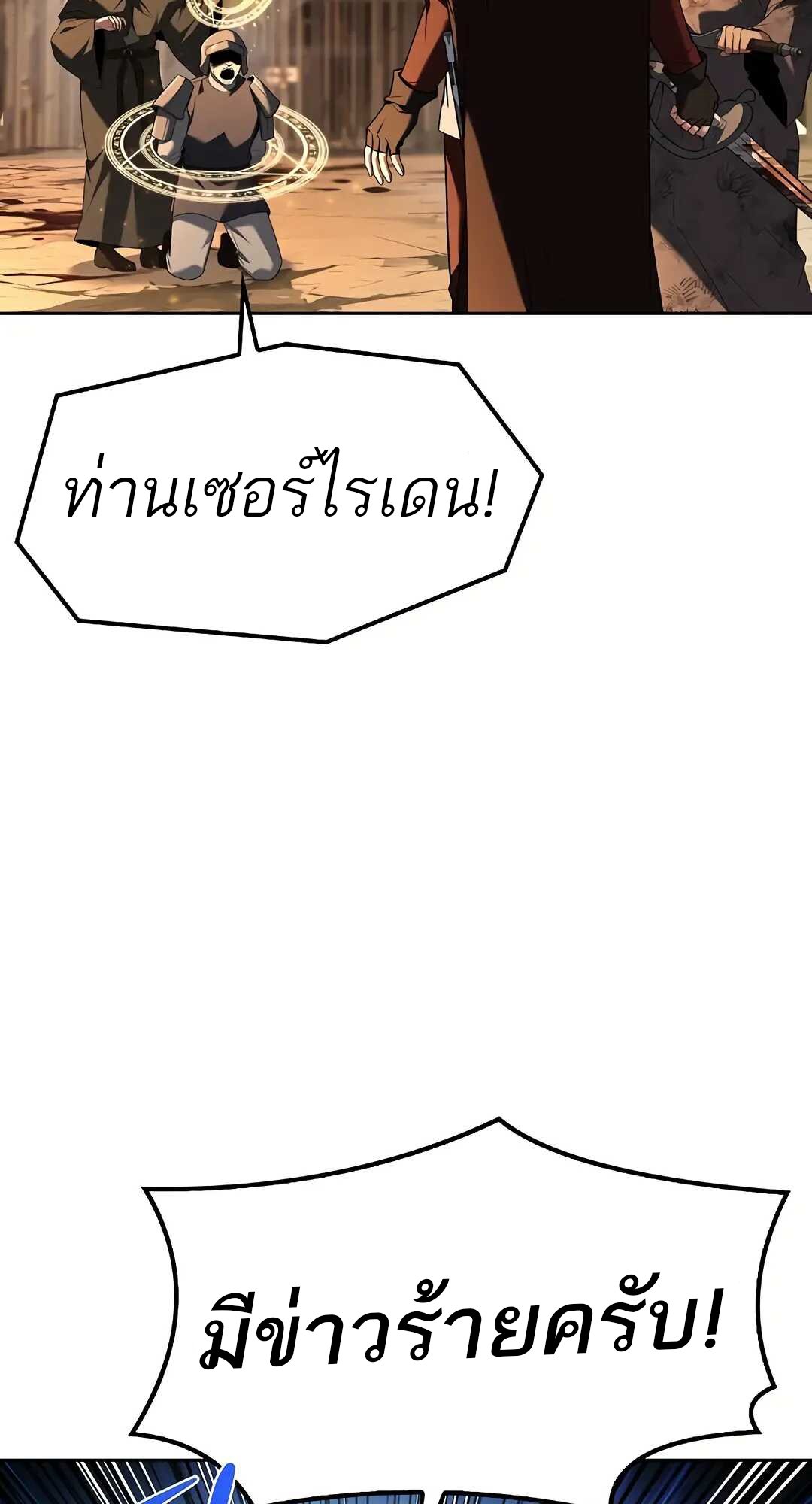 A Wizard ตอนที่ 80 97