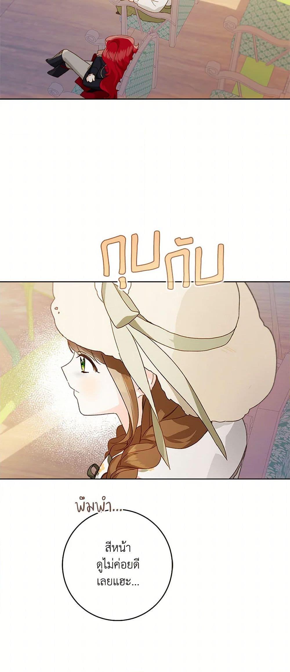 My Farm by the Palace ตอนที่ 80 10