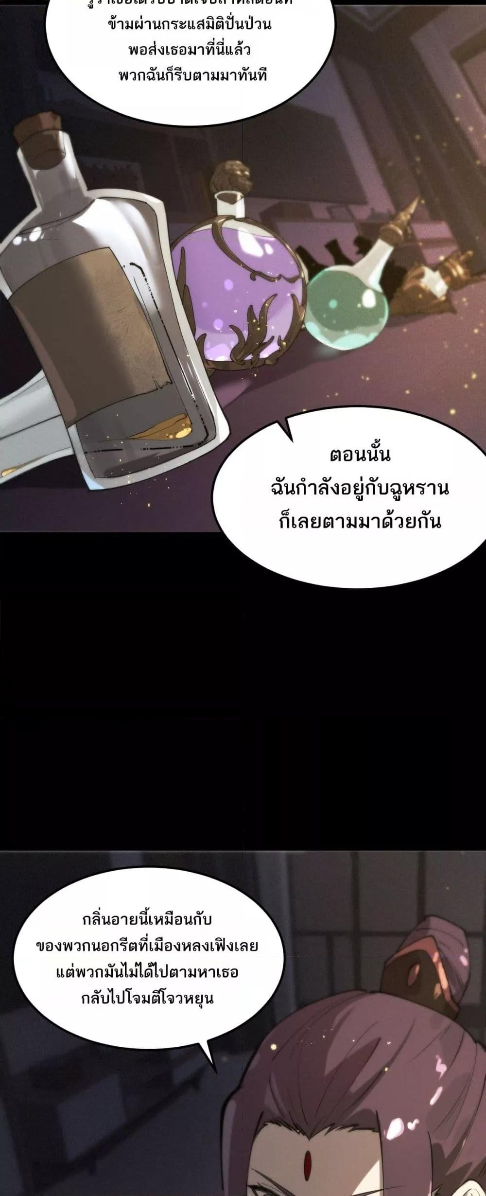 SSS level Saint Knight who transcends common sense ตอนที่ 80 10
