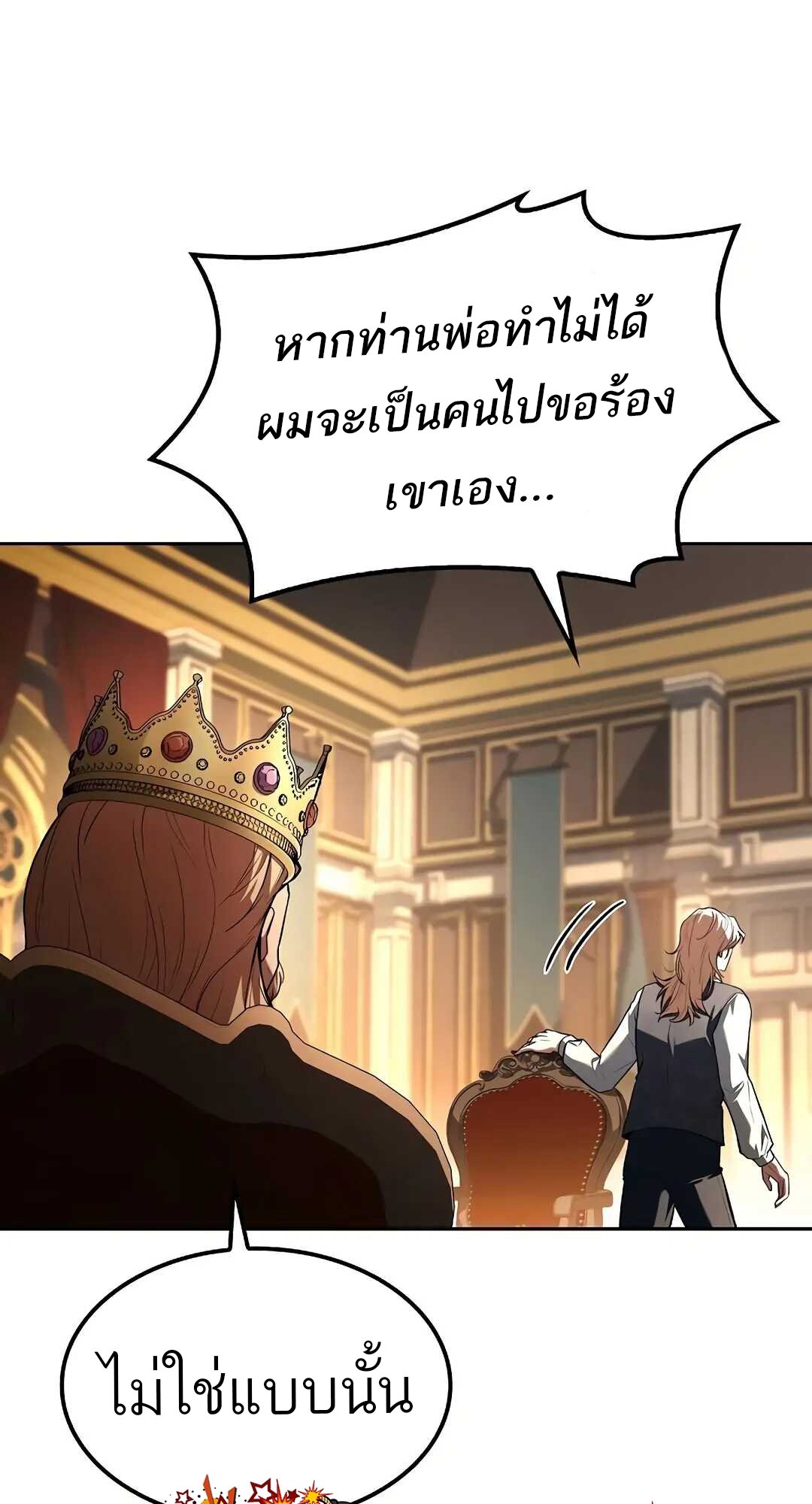 A Wizard ตอนที่ 80 102