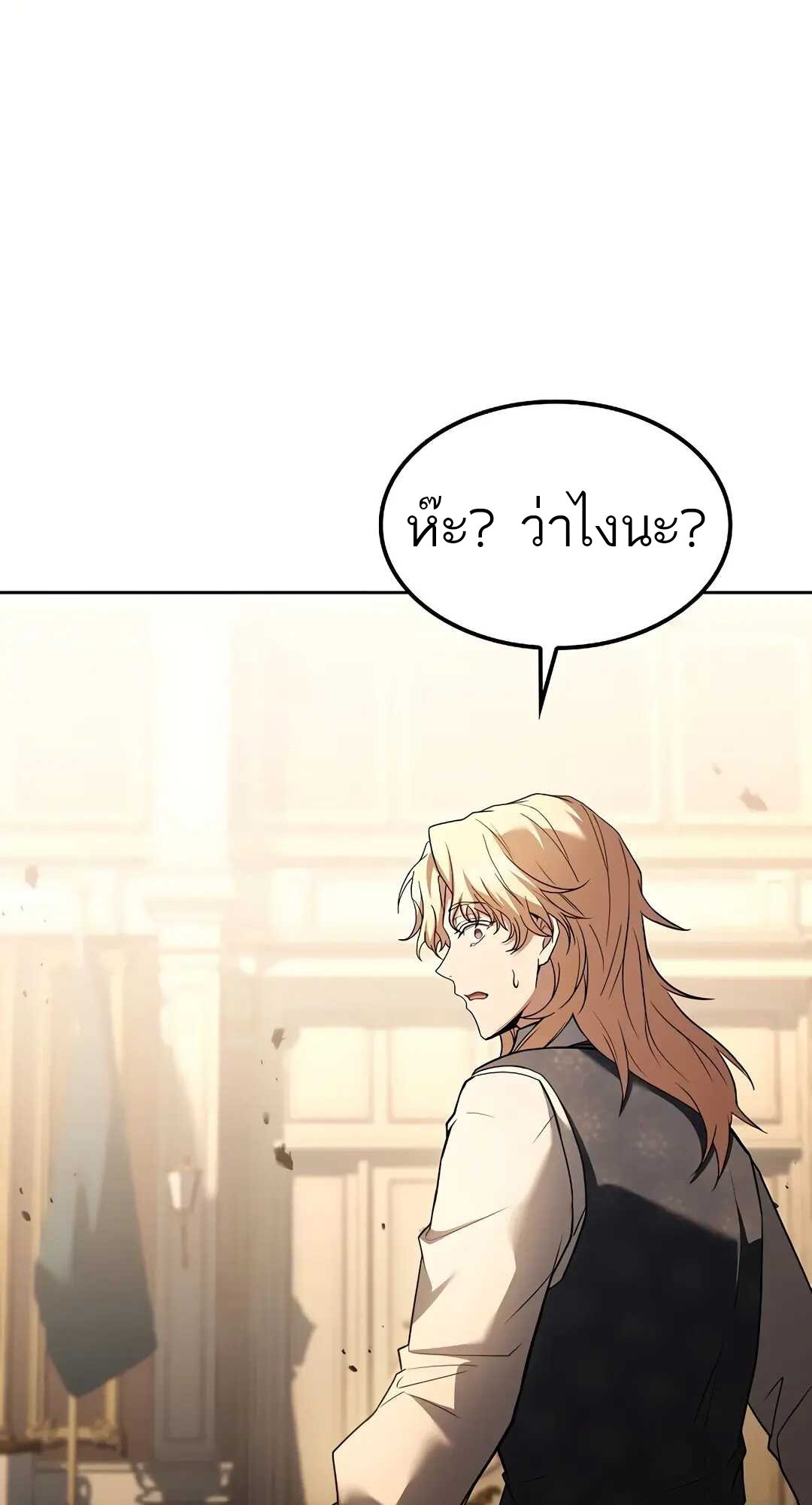 A Wizard ตอนที่ 80 106