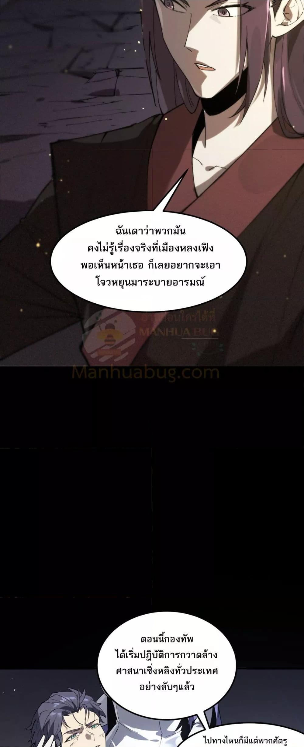 SSS level Saint Knight who transcends common sense ตอนที่ 80 11