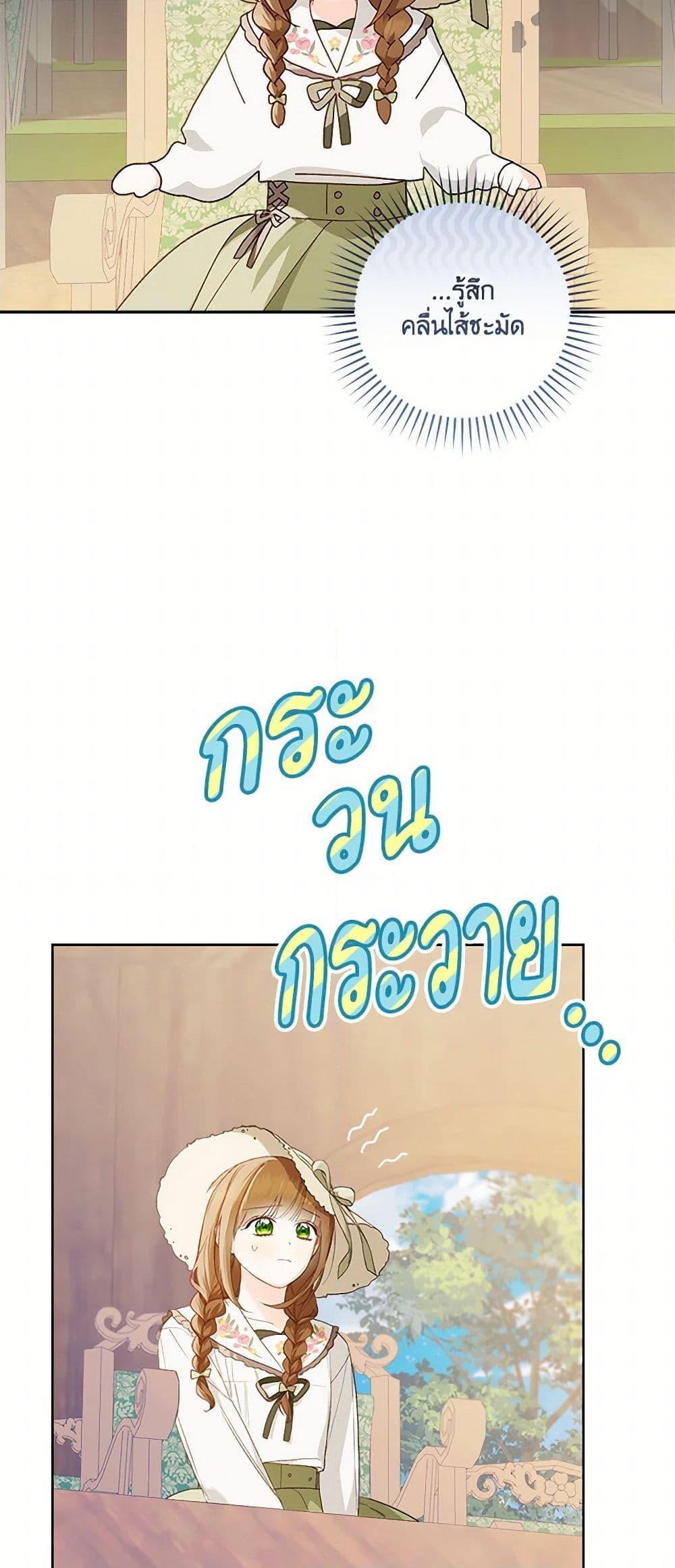 My Farm by the Palace ตอนที่ 80 13