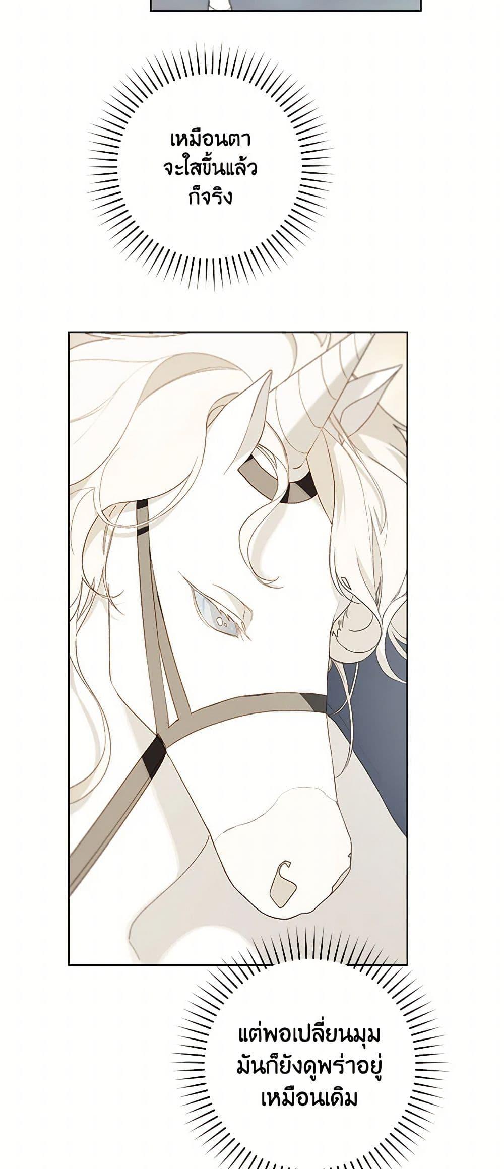 My Farm by the Palace ตอนที่ 80 15