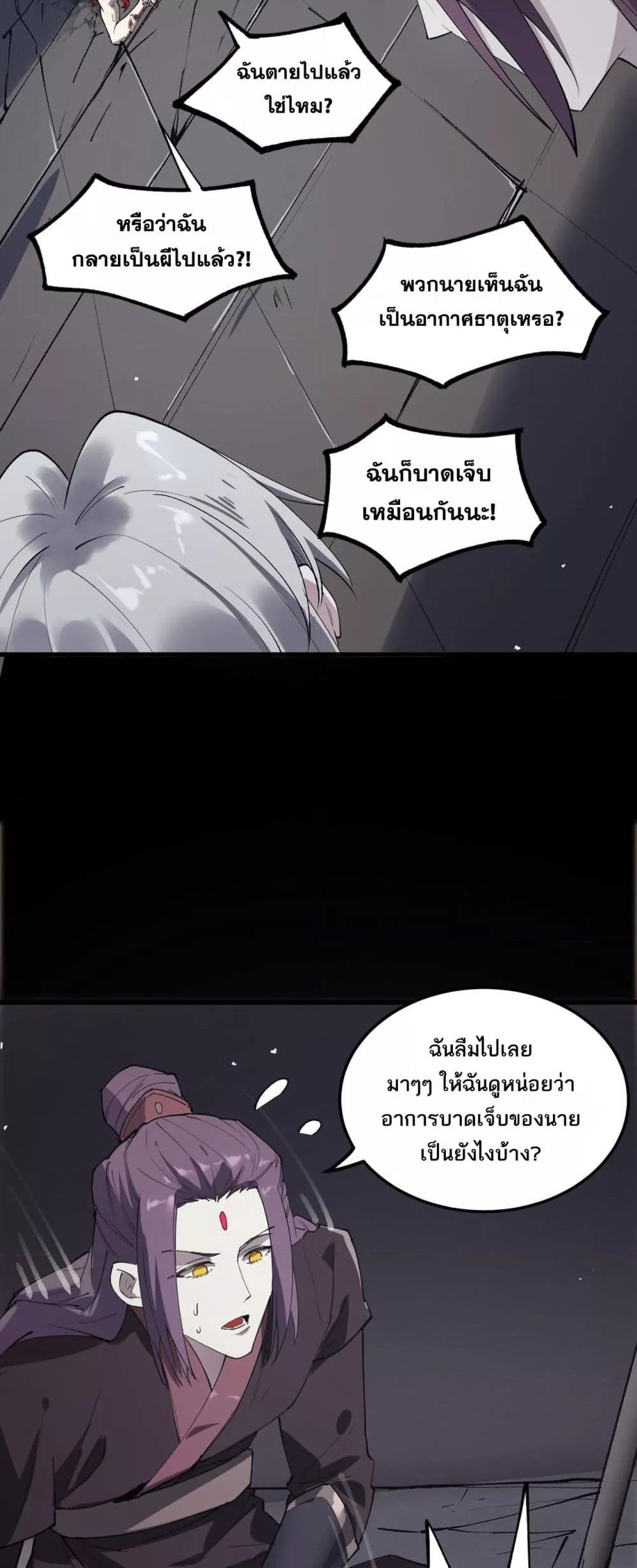 SSS level Saint Knight who transcends common sense ตอนที่ 80 15