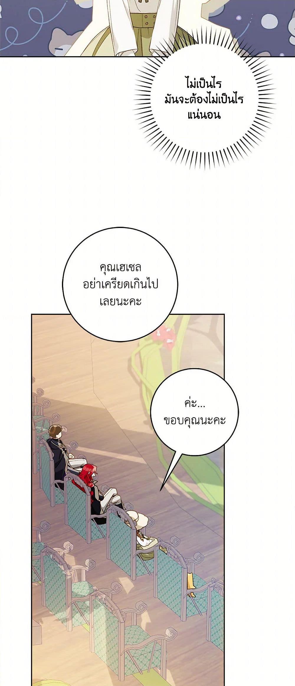 My Farm by the Palace ตอนที่ 80 17
