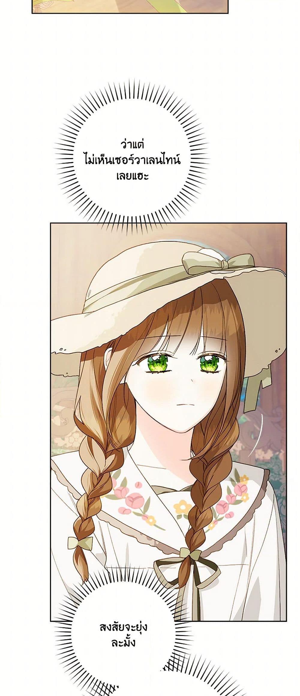 My Farm by the Palace ตอนที่ 80 18