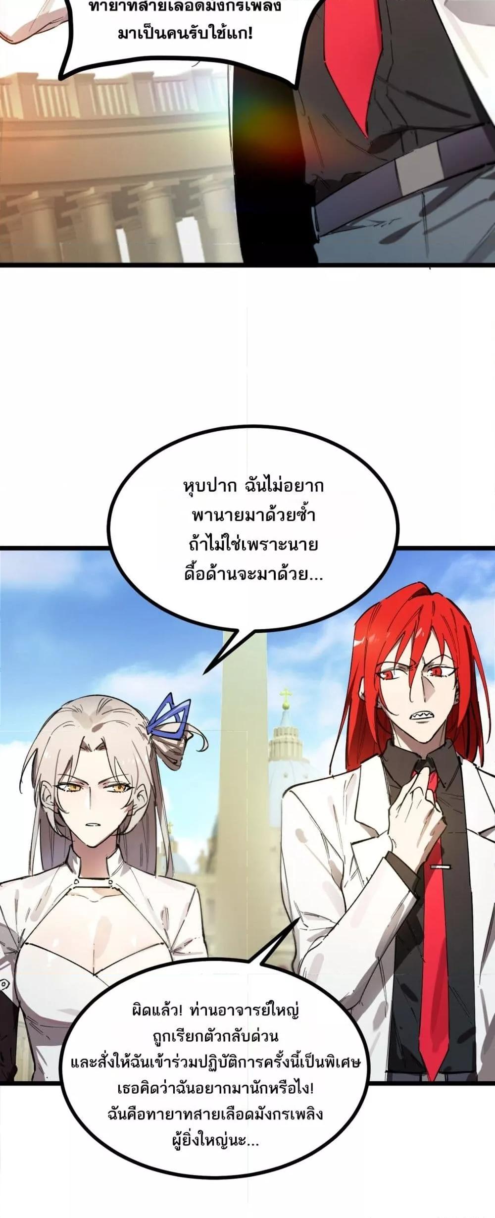 SSS level Saint Knight who transcends common sense ตอนที่ 80 20