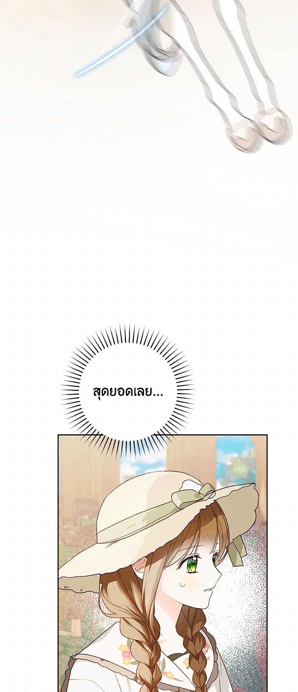 My Farm by the Palace ตอนที่ 80 25