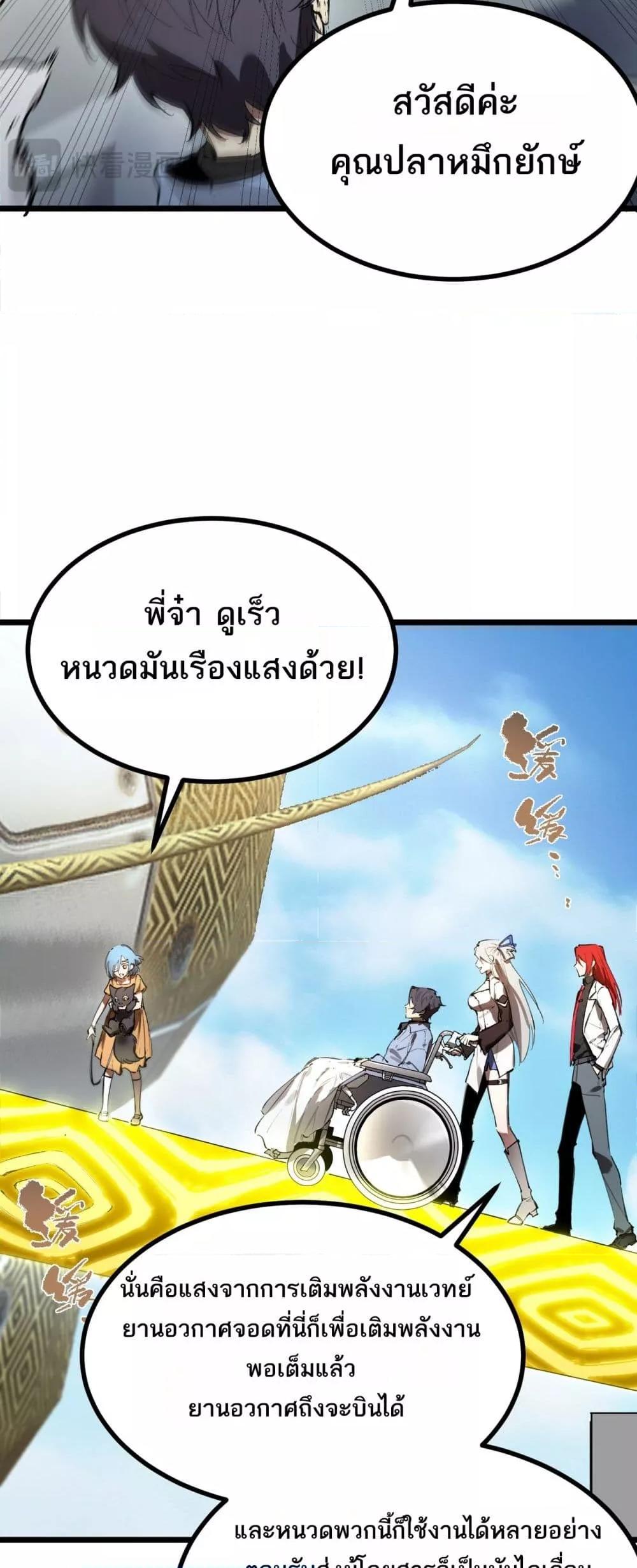 SSS level Saint Knight who transcends common sense ตอนที่ 80 26