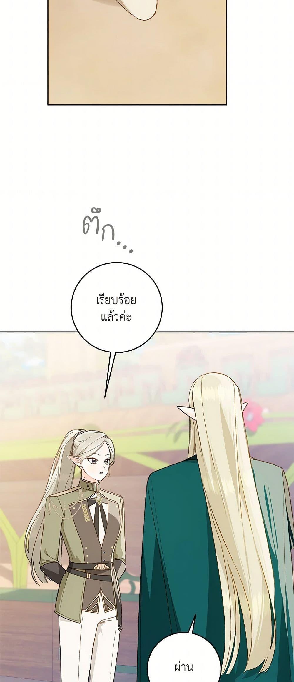 My Farm by the Palace ตอนที่ 80 27