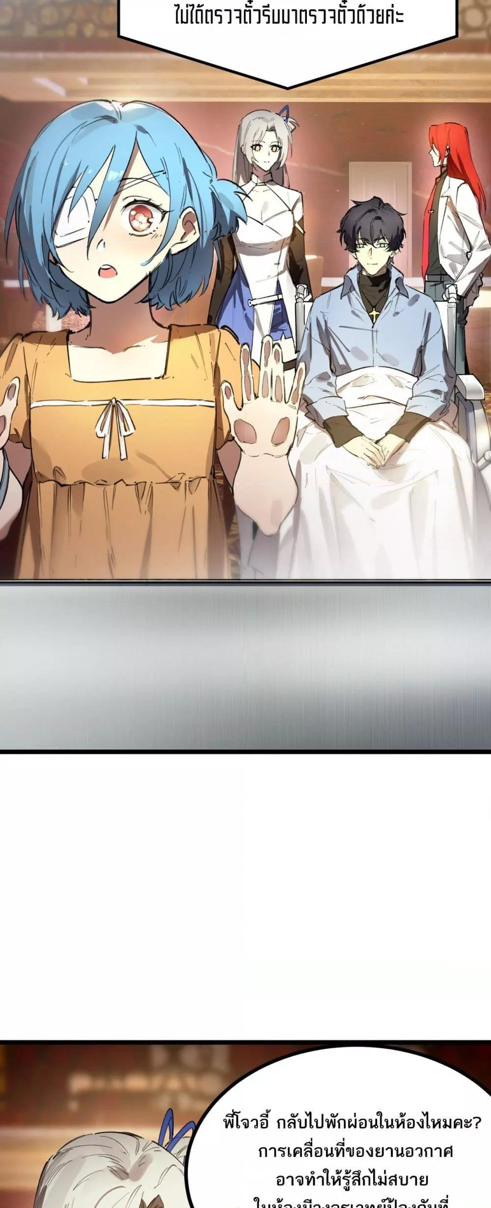 SSS level Saint Knight who transcends common sense ตอนที่ 80 28