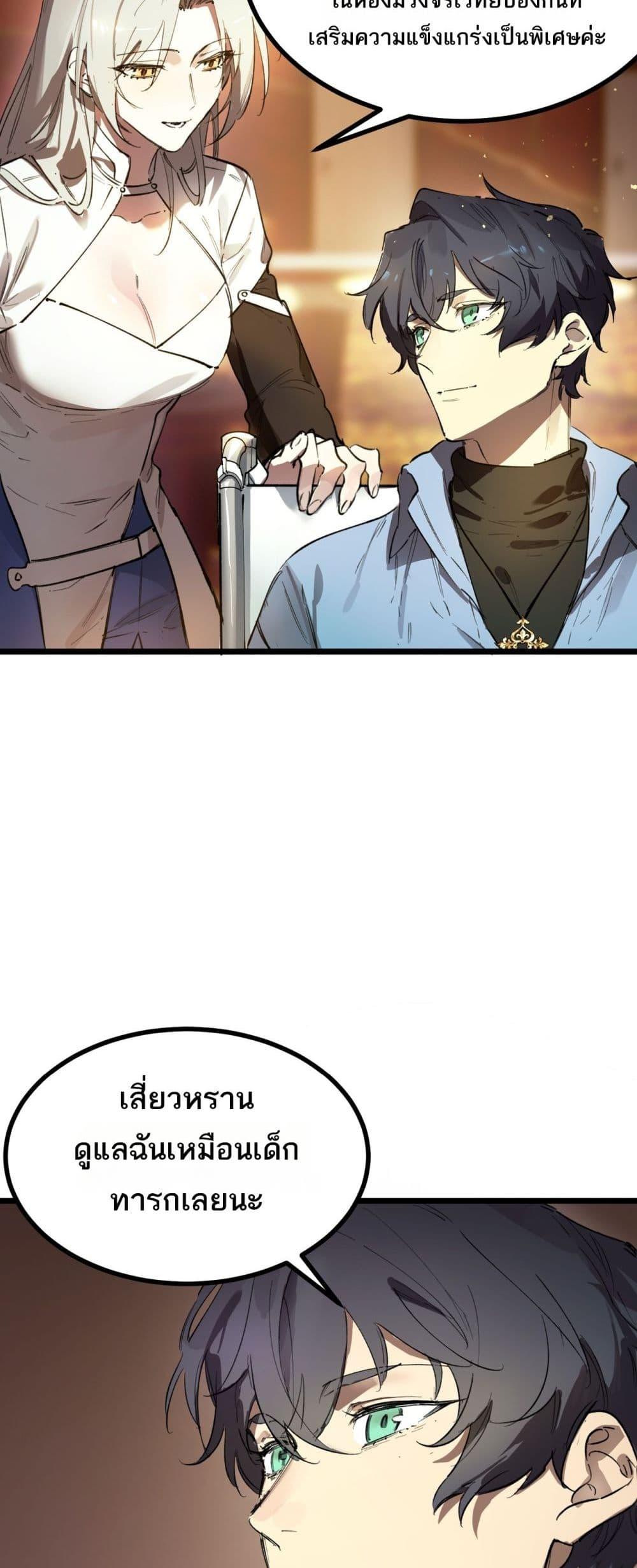 SSS level Saint Knight who transcends common sense ตอนที่ 80 29