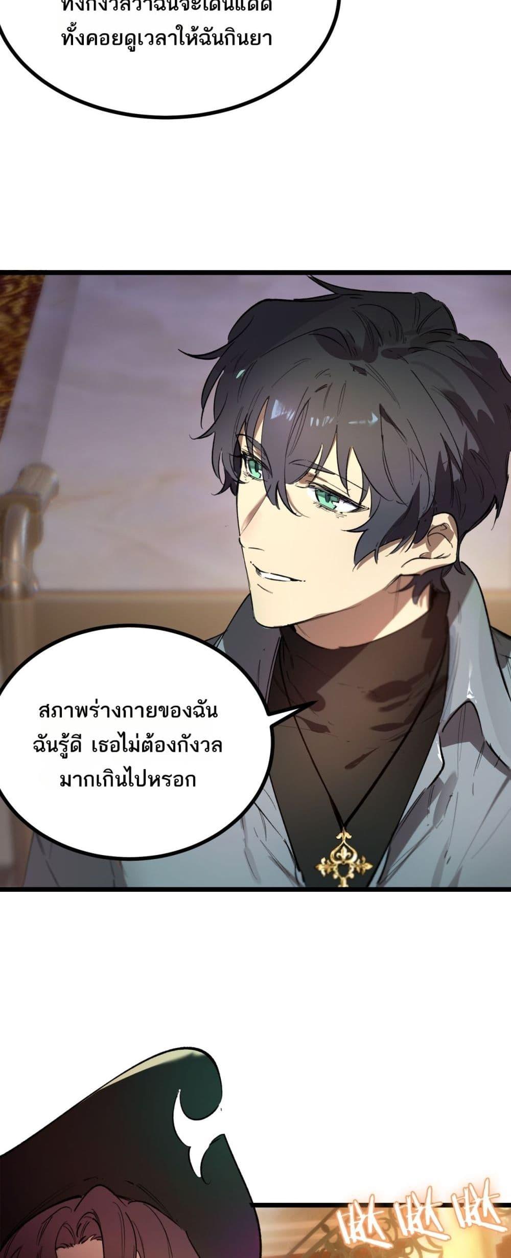SSS level Saint Knight who transcends common sense ตอนที่ 80 31