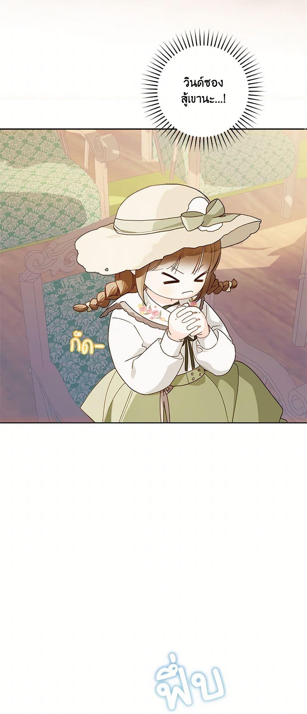 My Farm by the Palace ตอนที่ 80 33
