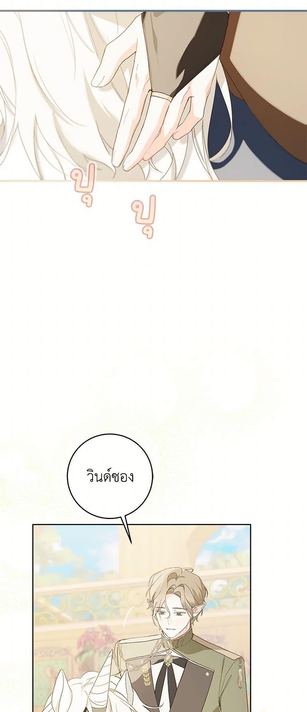 My Farm by the Palace ตอนที่ 80 34