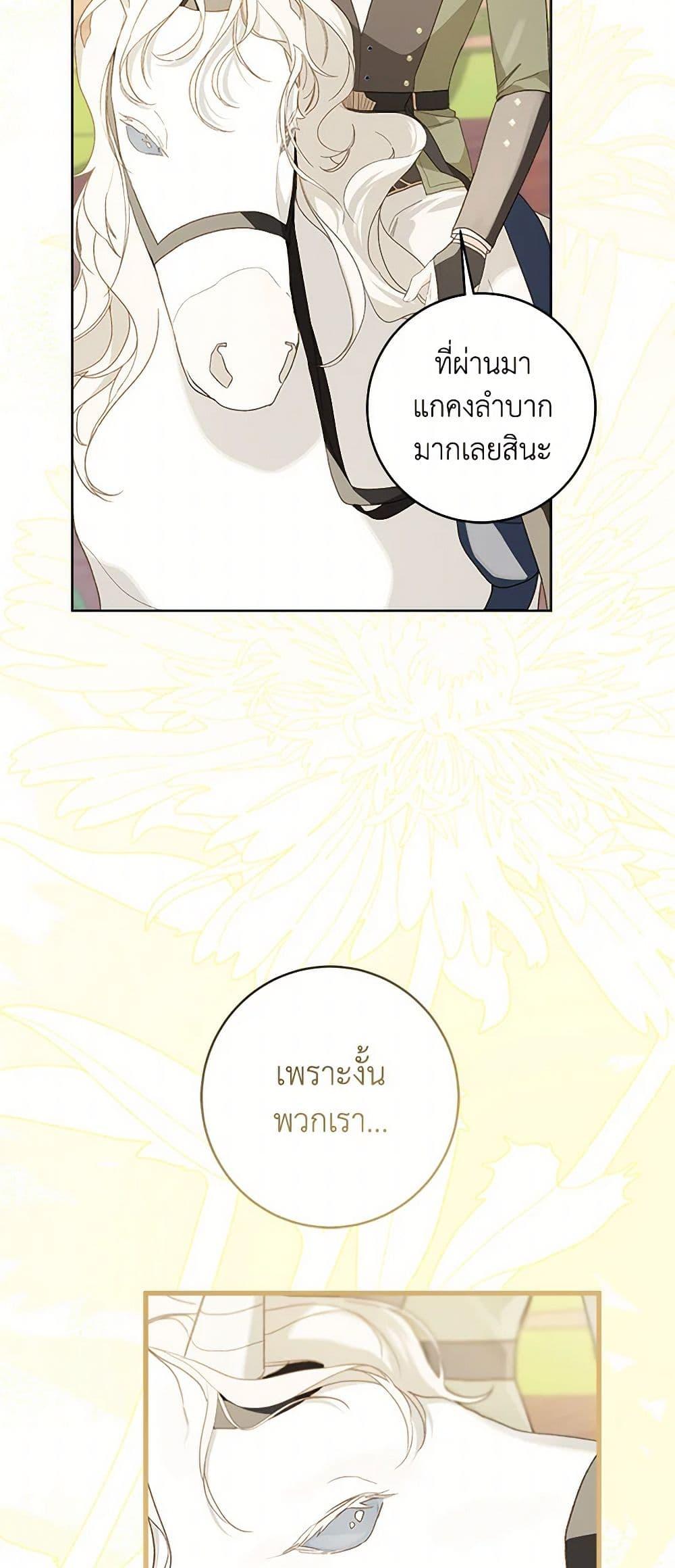 My Farm by the Palace ตอนที่ 80 35