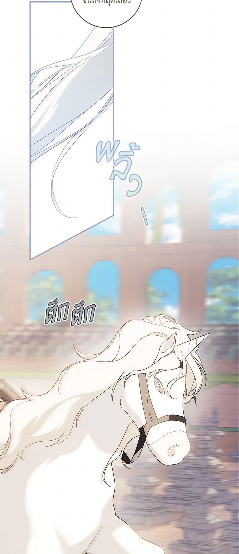 My Farm by the Palace ตอนที่ 80 37
