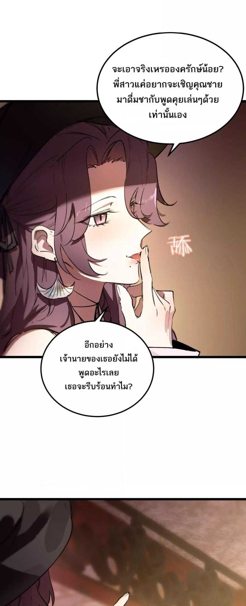 SSS level Saint Knight who transcends common sense ตอนที่ 80 39