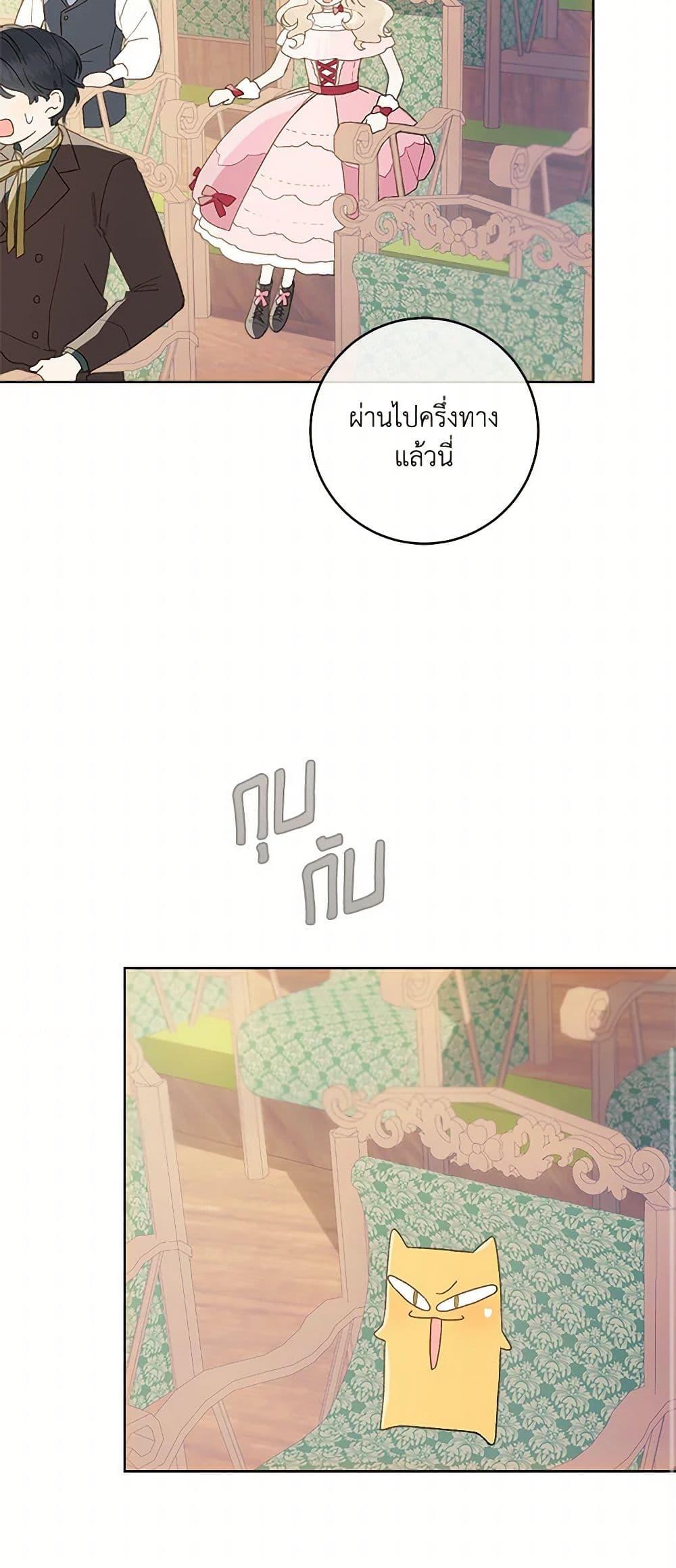 My Farm by the Palace ตอนที่ 80 41