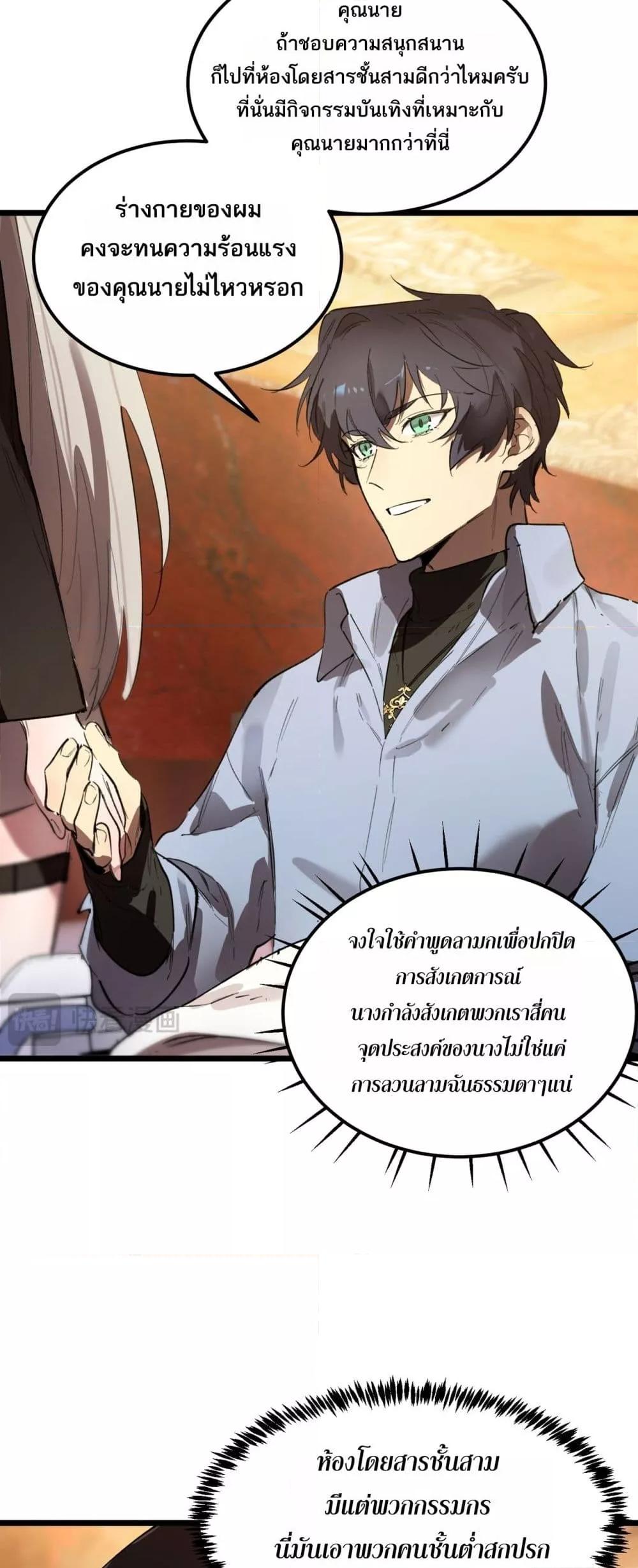SSS level Saint Knight who transcends common sense ตอนที่ 80 43