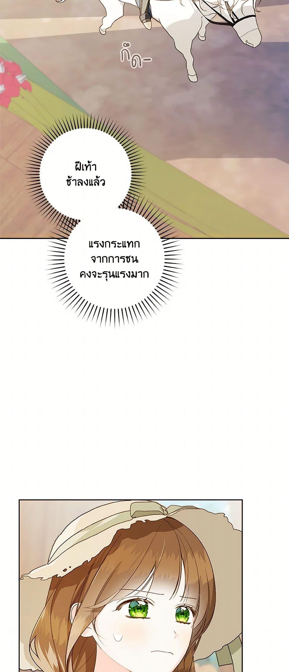 My Farm by the Palace ตอนที่ 80 45