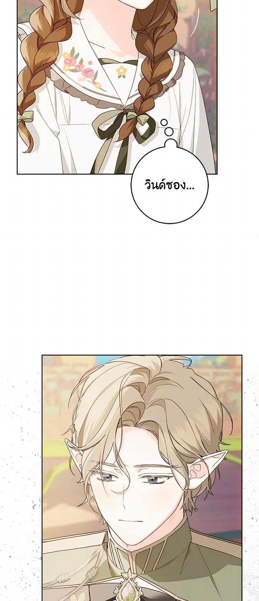 My Farm by the Palace ตอนที่ 80 46