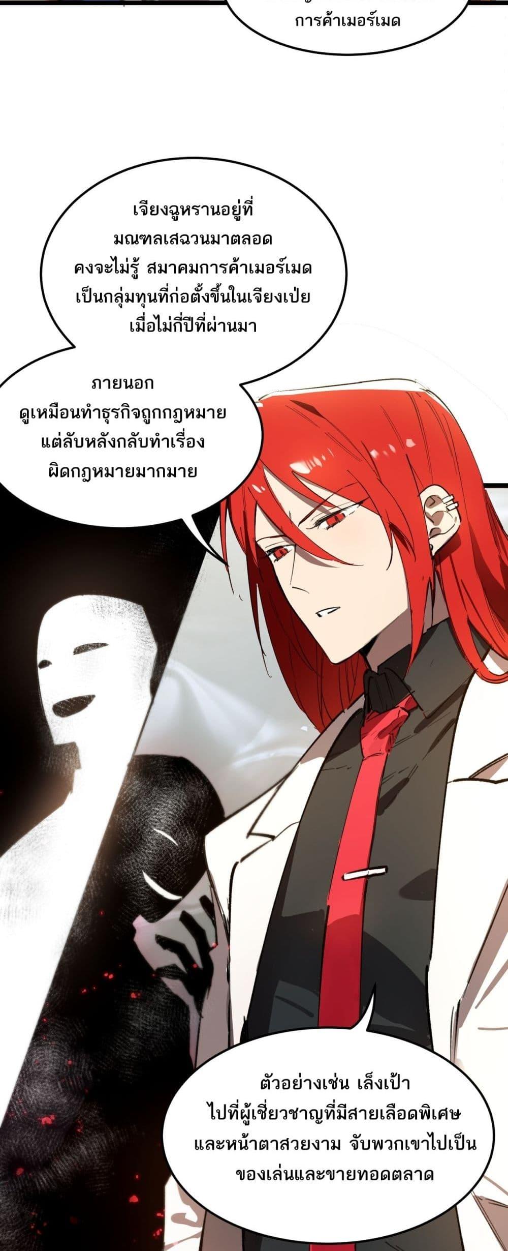SSS level Saint Knight who transcends common sense ตอนที่ 80 47