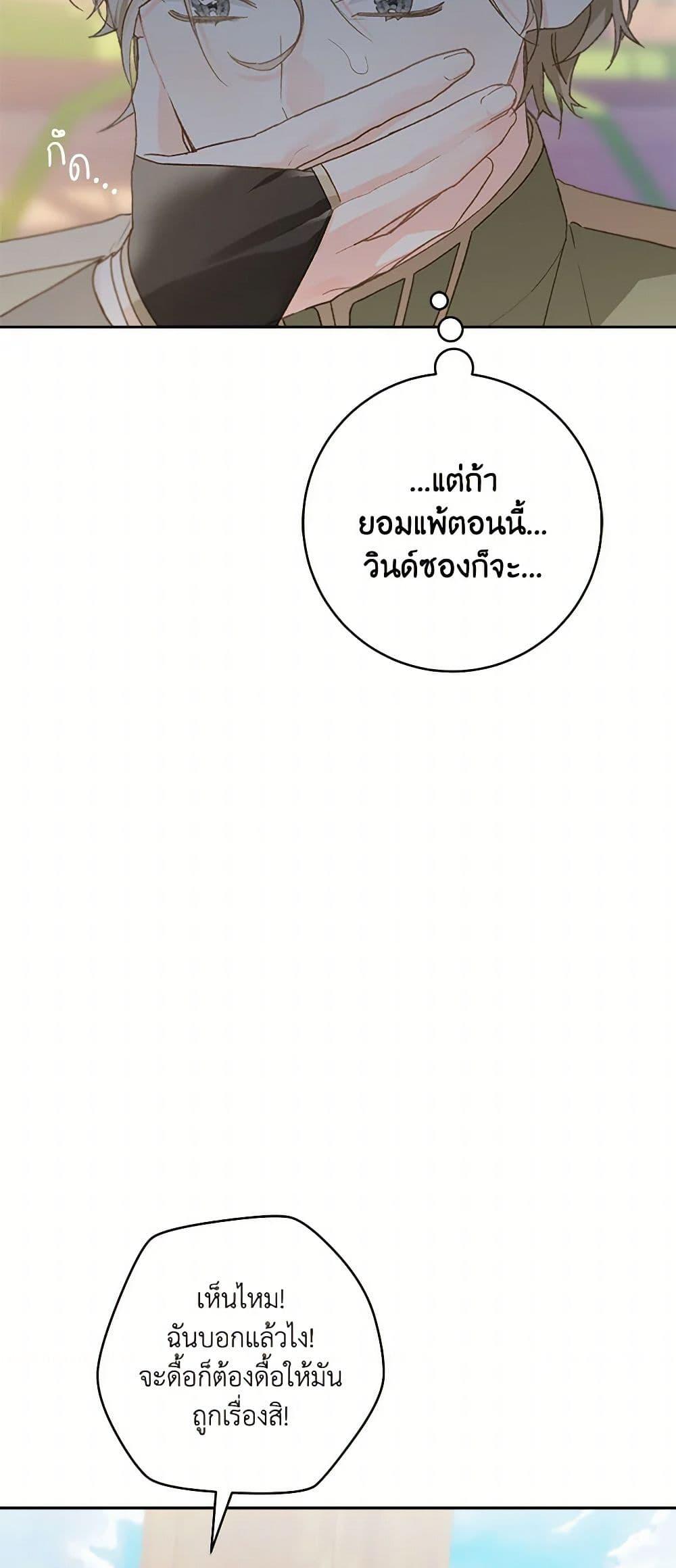My Farm by the Palace ตอนที่ 80 48