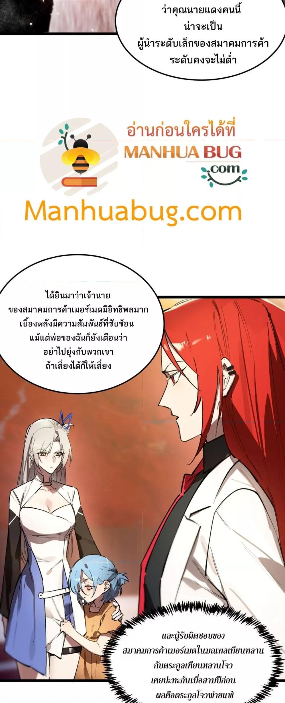 SSS level Saint Knight who transcends common sense ตอนที่ 80 49