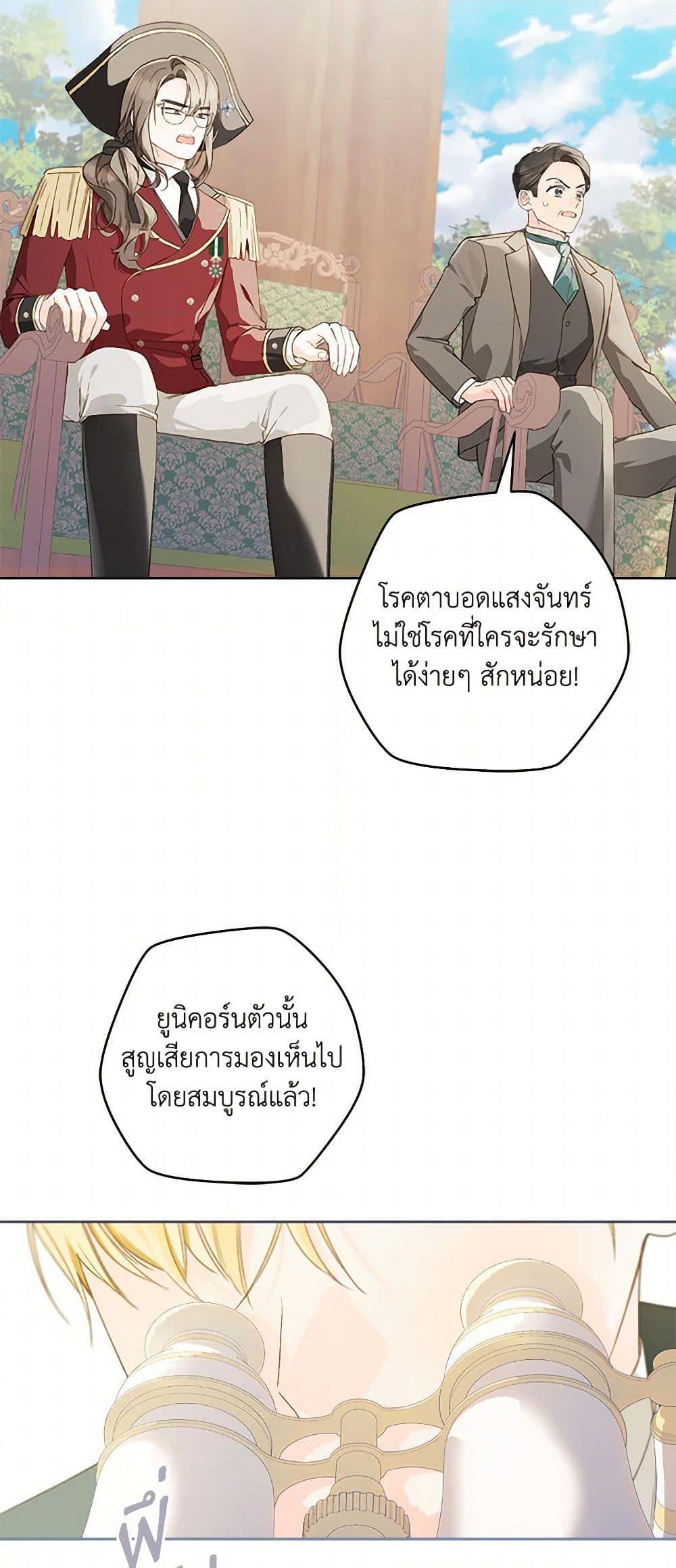 My Farm by the Palace ตอนที่ 80 49
