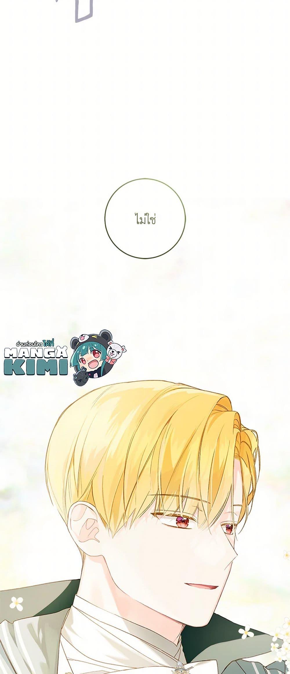 My Farm by the Palace ตอนที่ 80 50