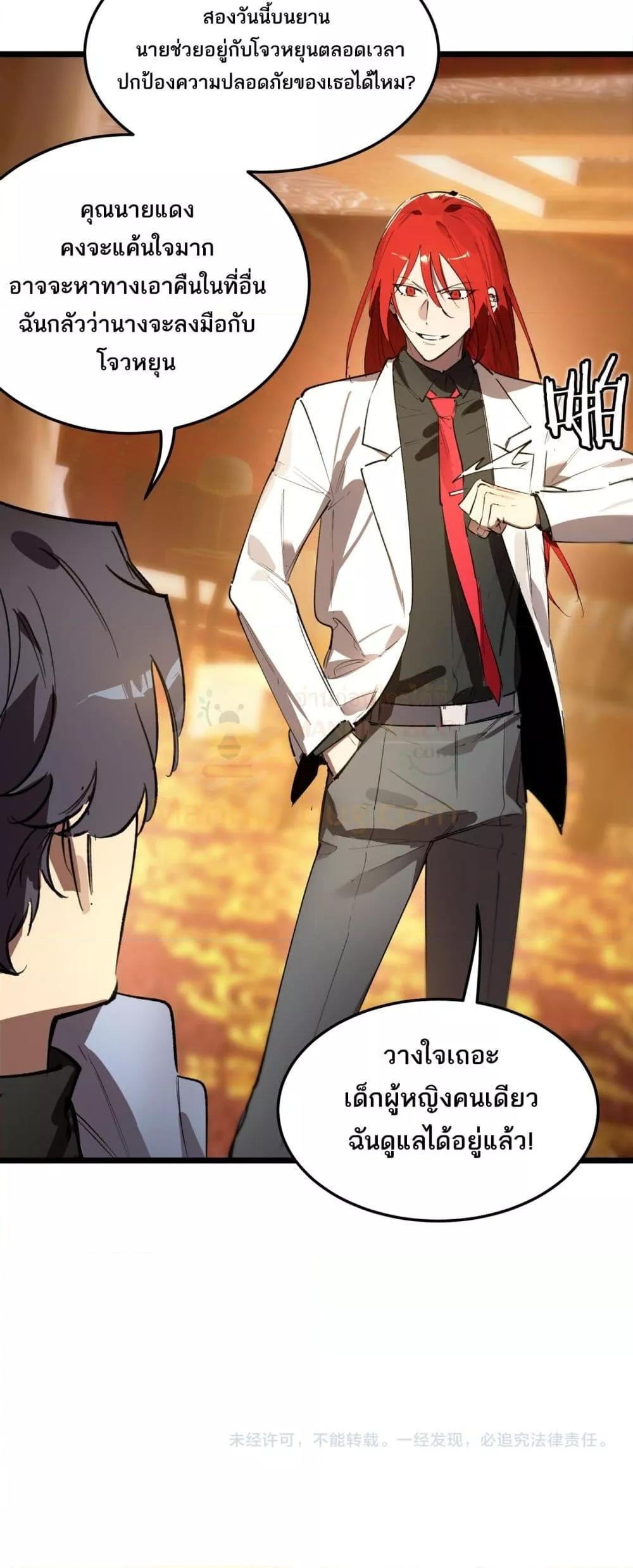 SSS level Saint Knight who transcends common sense ตอนที่ 80 51
